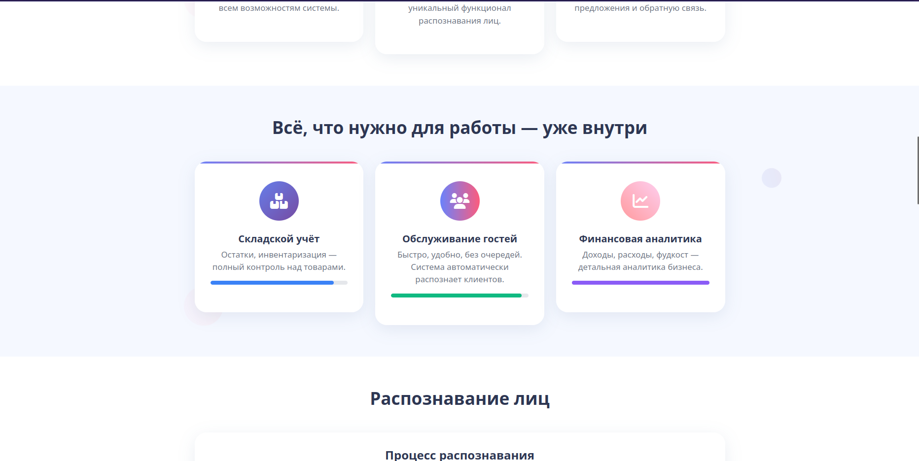 FaceLoyalty - POS-система с распознаванием лиц
