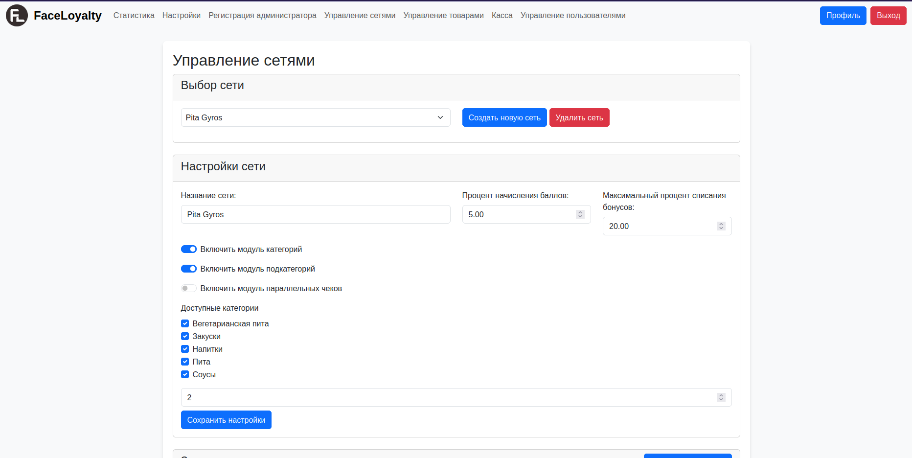 Интерфейс администратора