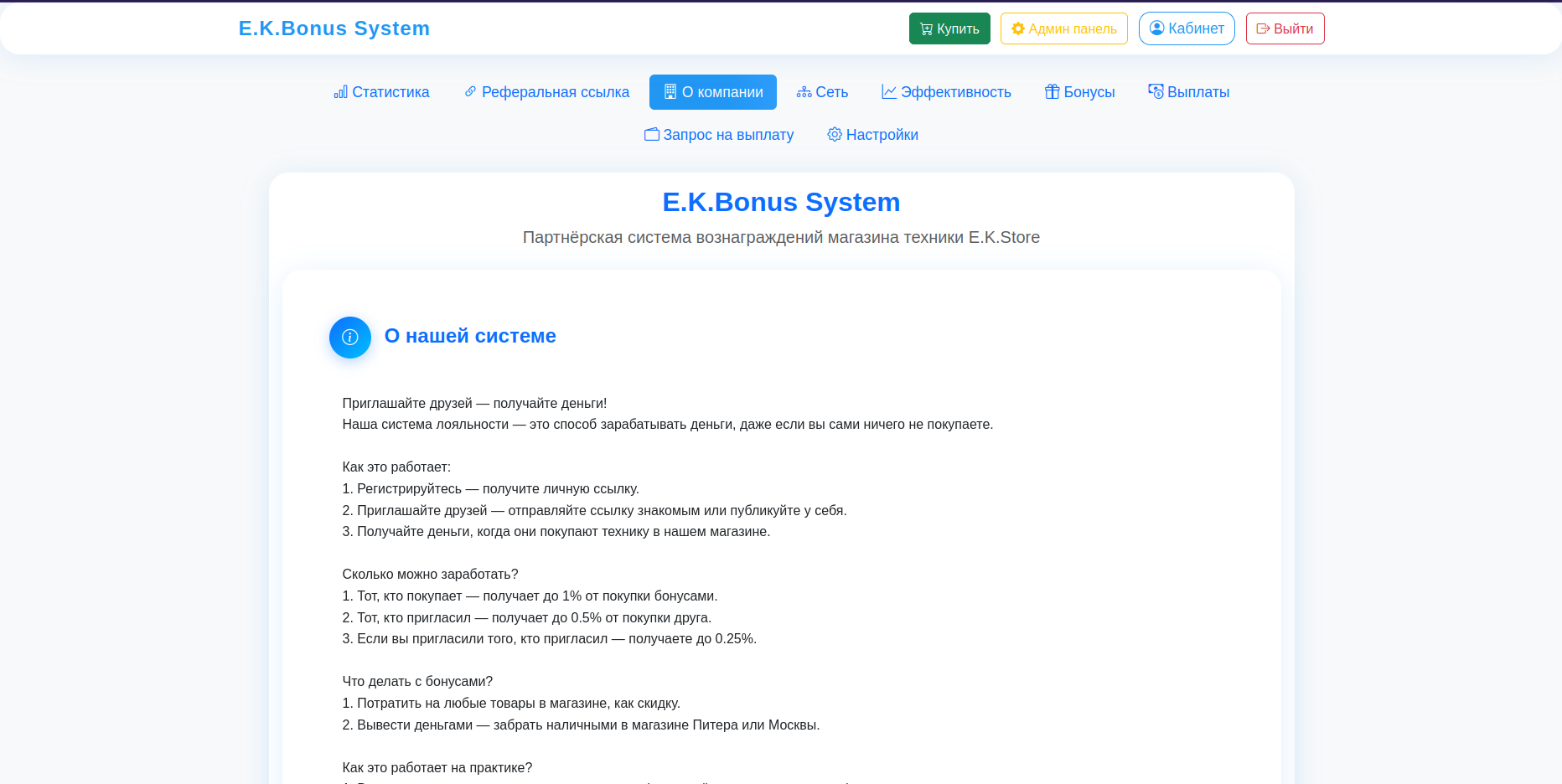 MLM система E.K.Store