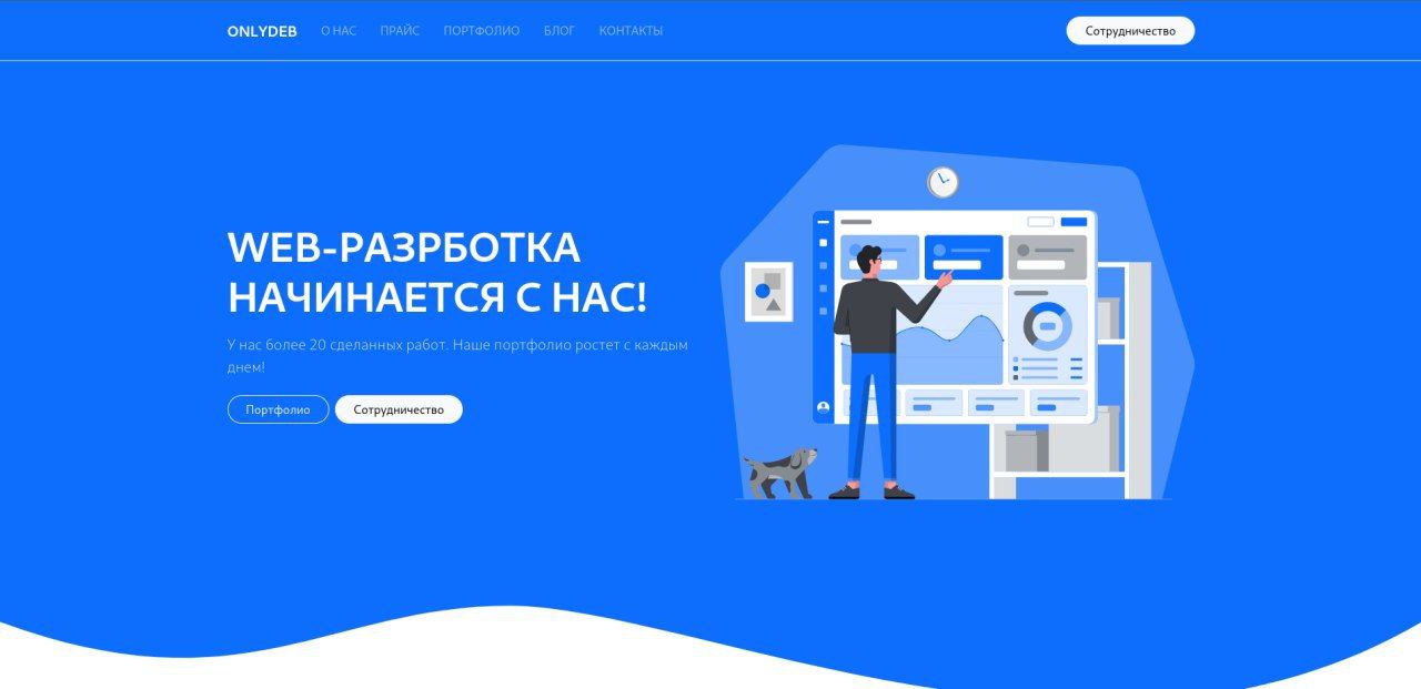 Старая версия сайта ONLYDEB