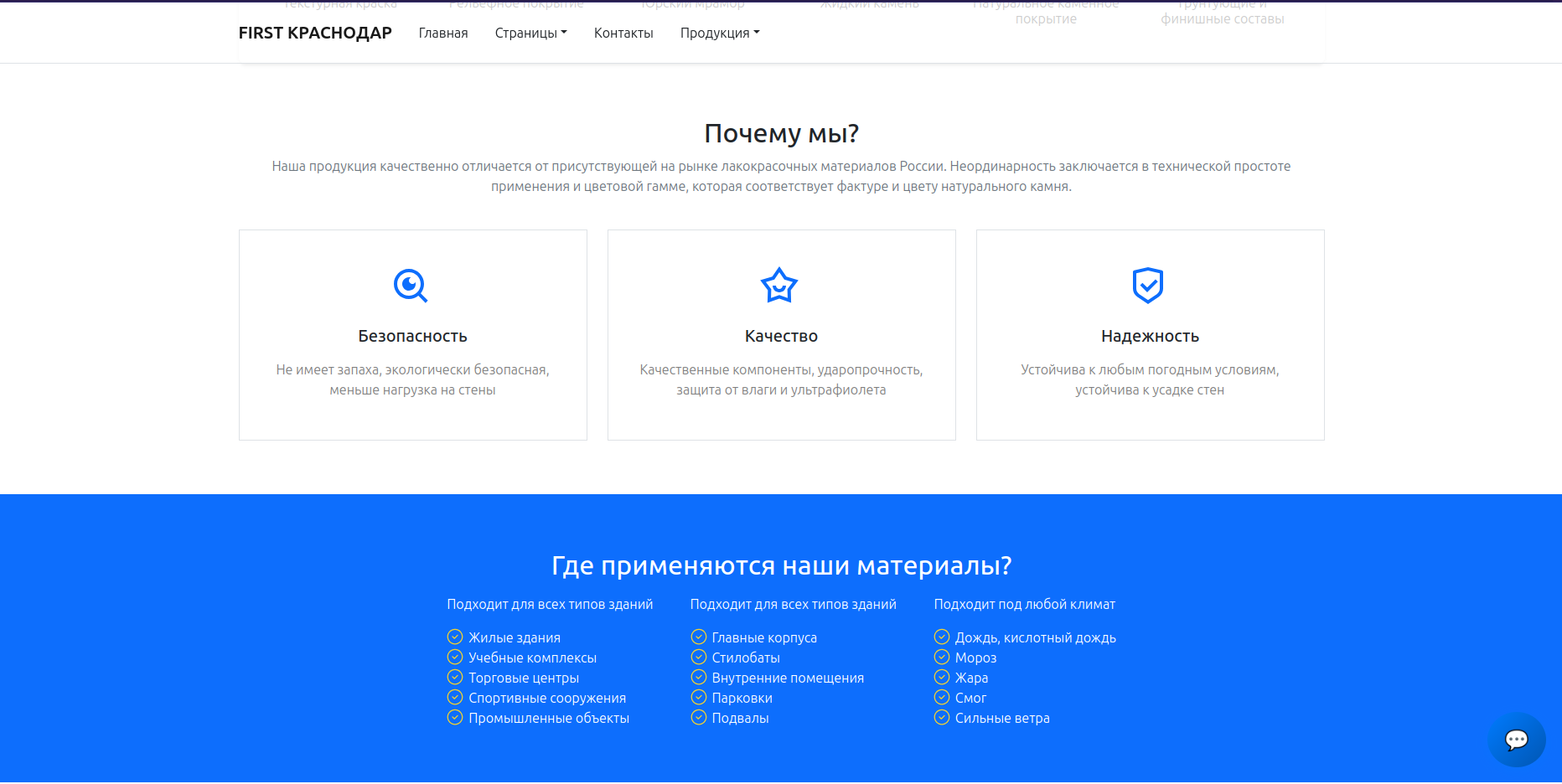 Корпоративный сайт компании FIRST Краснодар