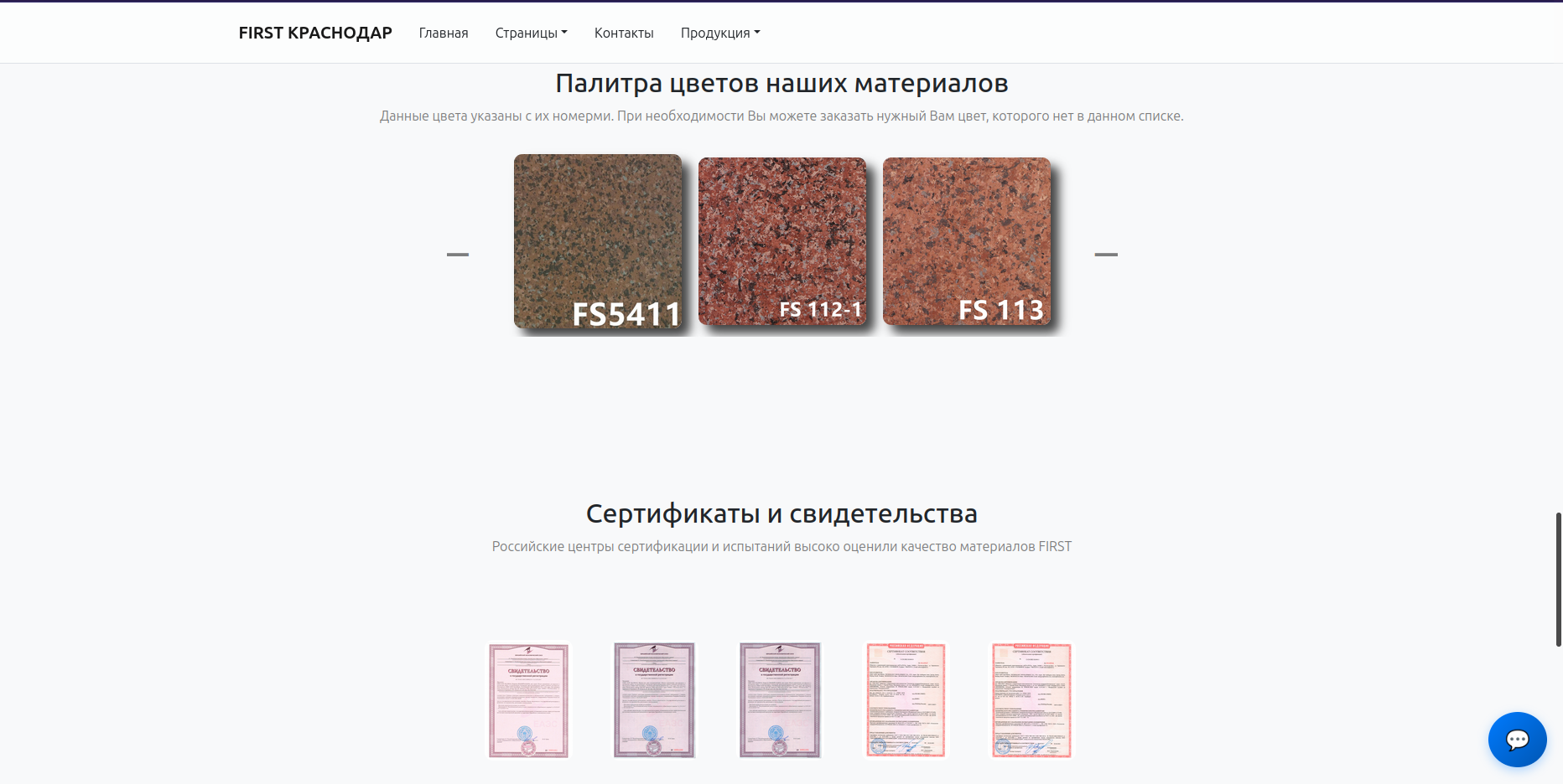 Корпоративный сайт компании FIRST Краснодар