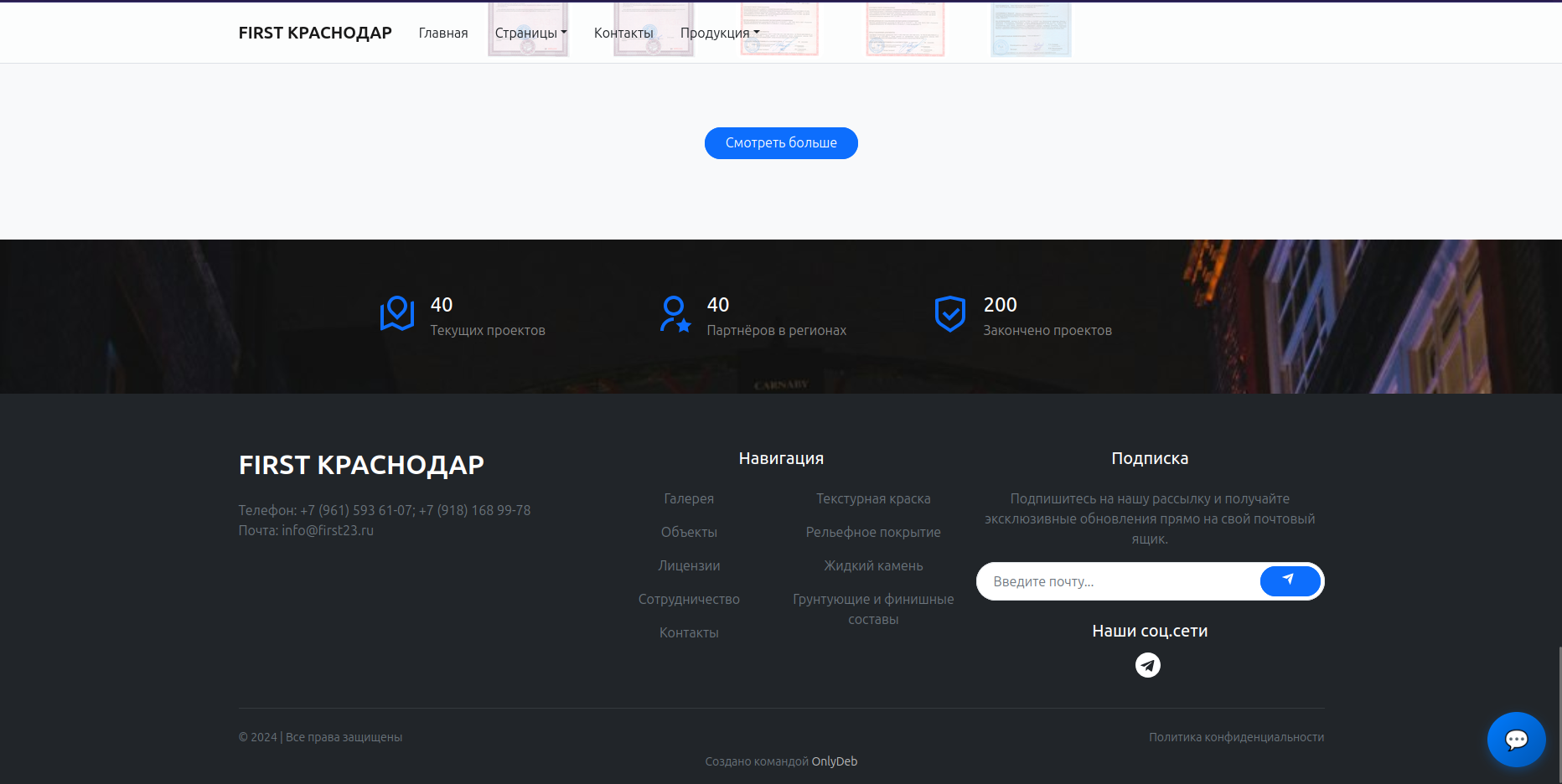 Корпоративный сайт компании FIRST Краснодар