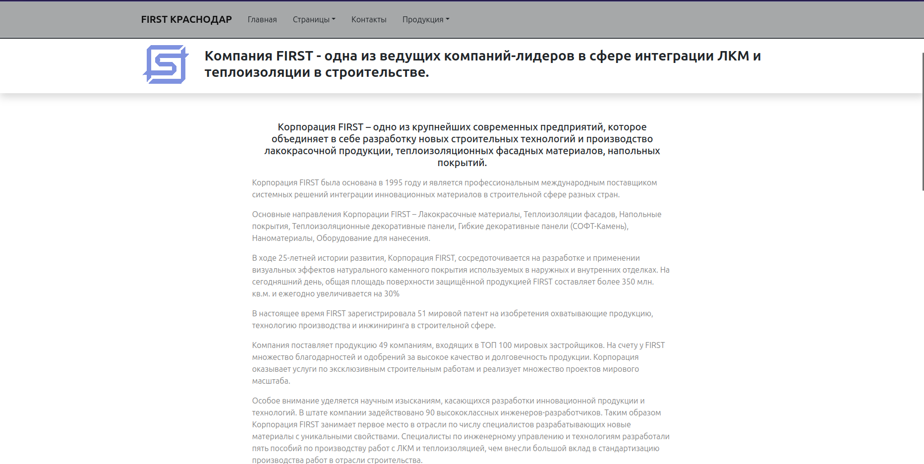 Корпоративный сайт компании FIRST Краснодар
