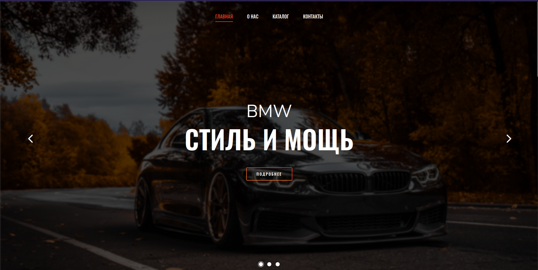 Веб-сайт автосалона немецких автомобилей