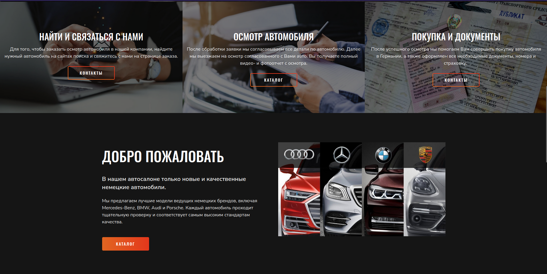 Веб-сайт автосалона немецких автомобилей