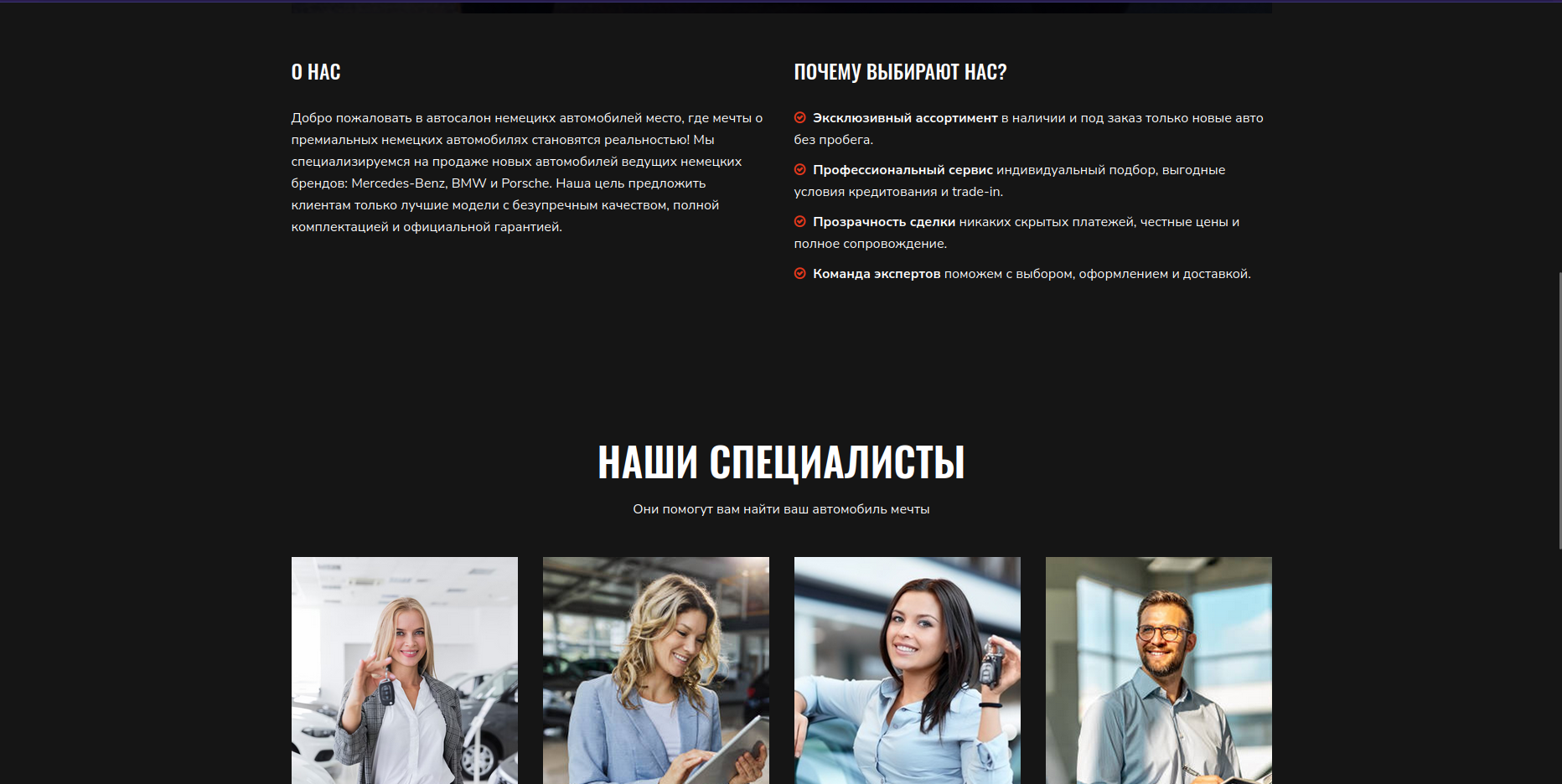Веб-сайт автосалона немецких автомобилей