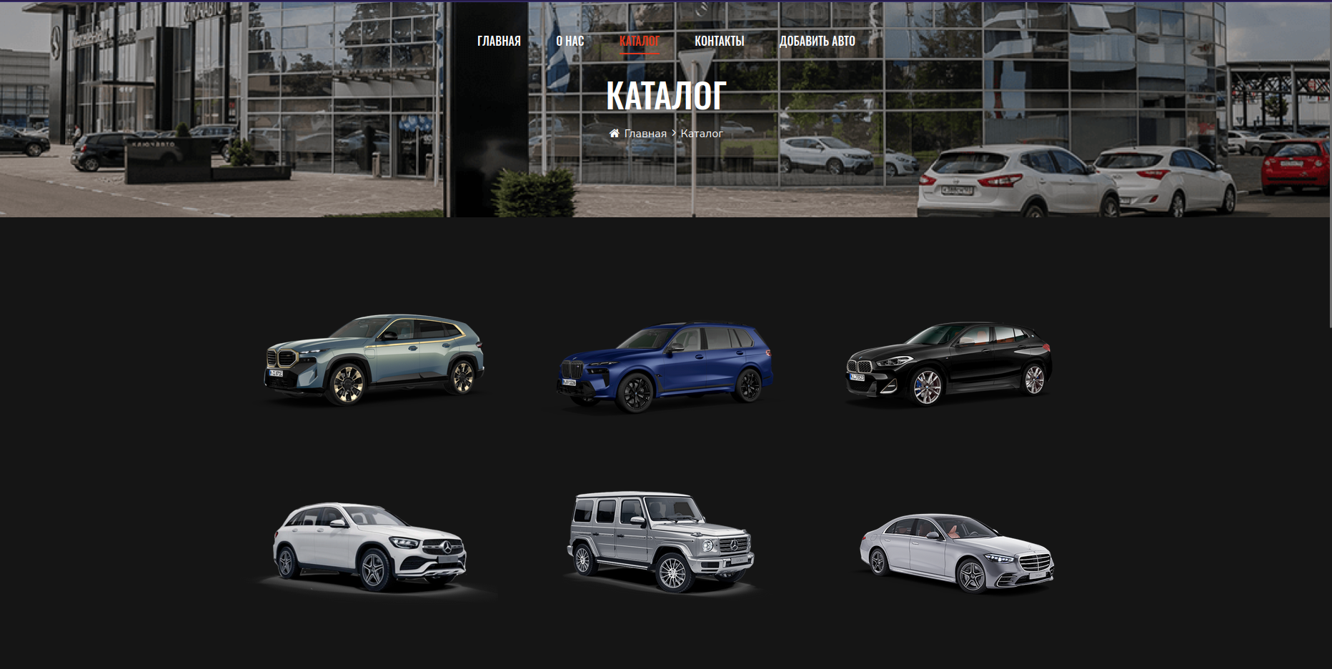 Веб-сайт автосалона немецких автомобилей