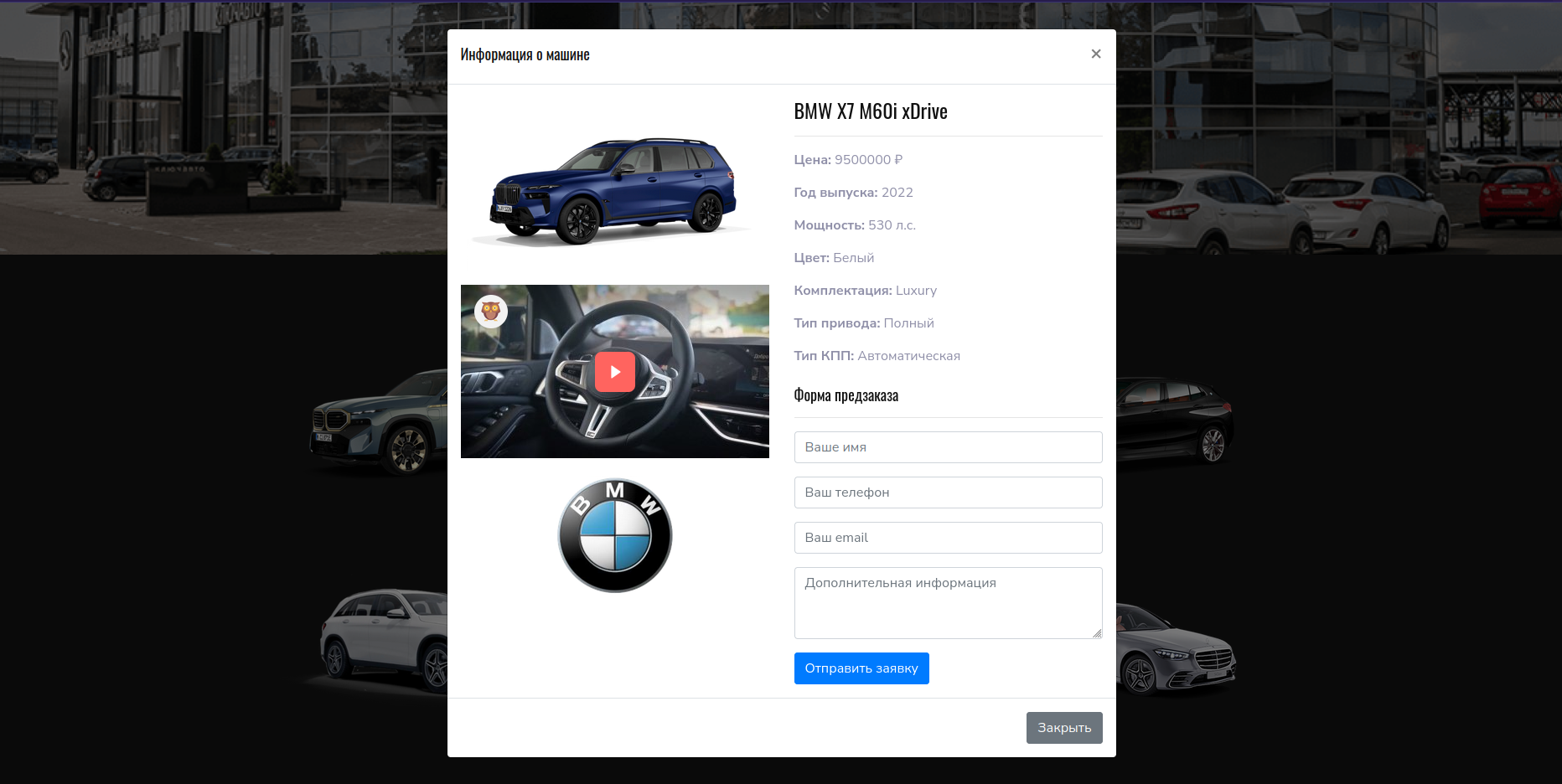 Веб-сайт автосалона немецких автомобилей