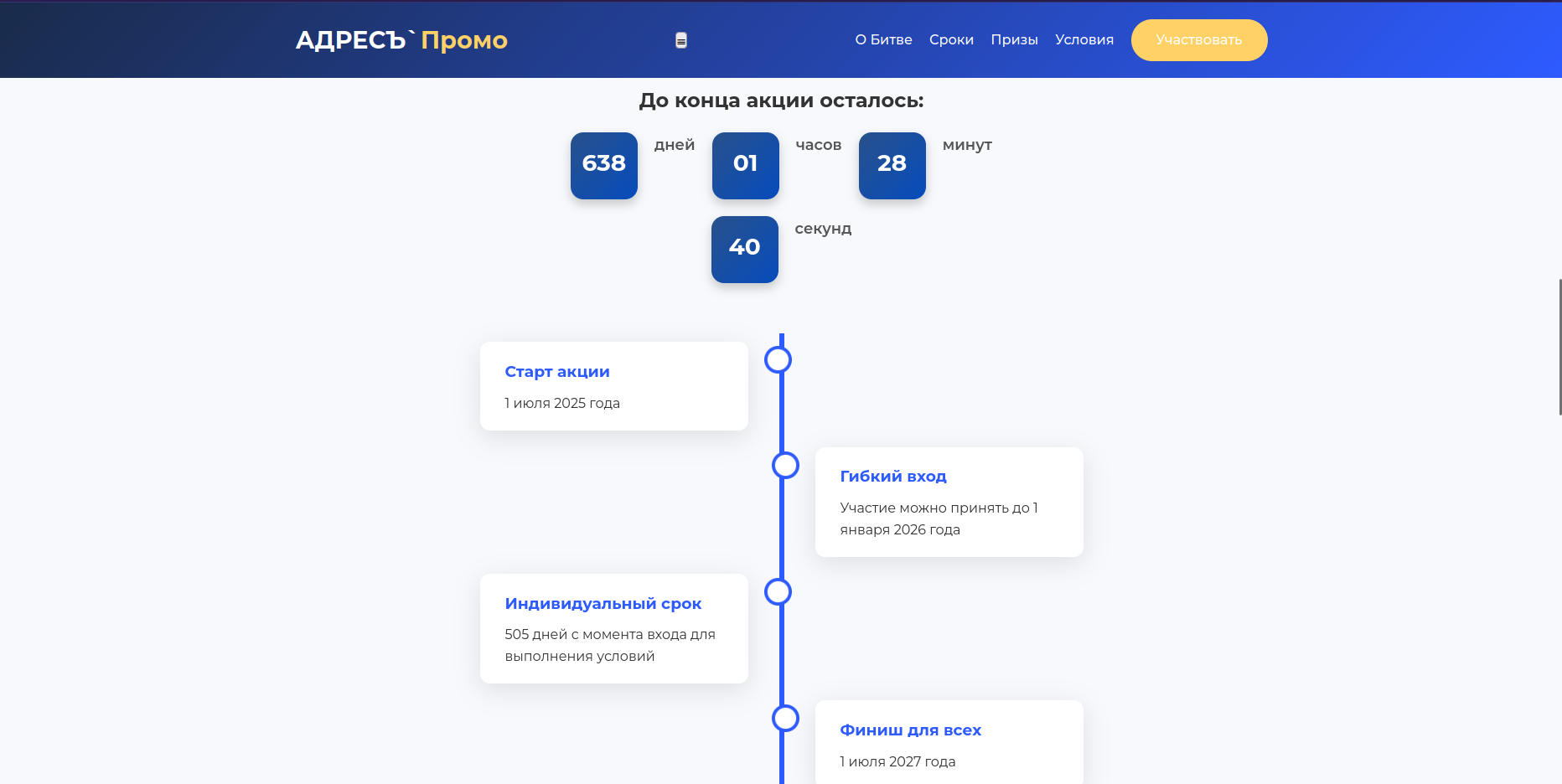 Лендинг "Битва за квартиру" для ООО "Центр недвижимости АдресЪ"