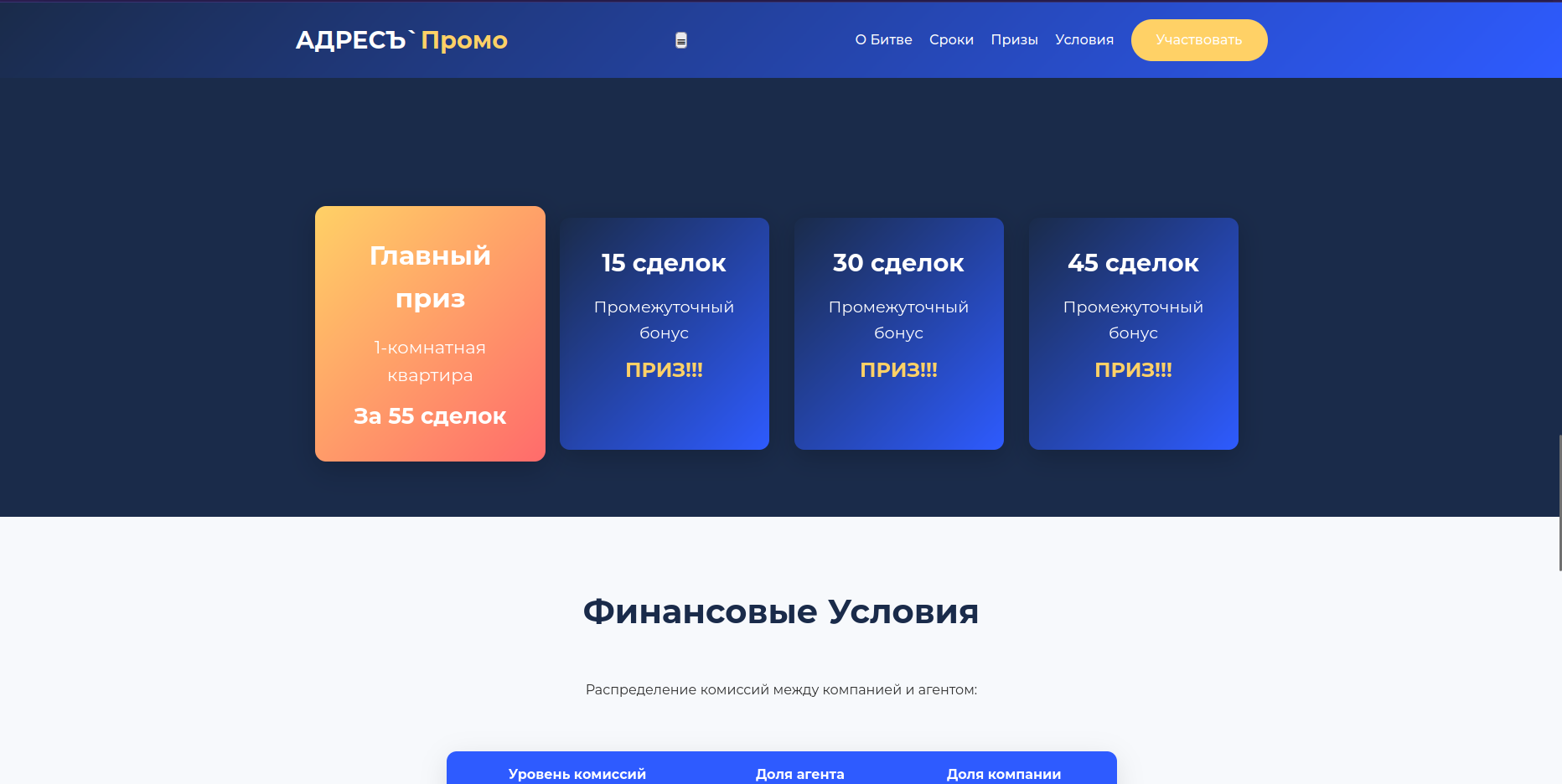 Лендинг "Битва за квартиру" для ООО "Центр недвижимости АдресЪ"