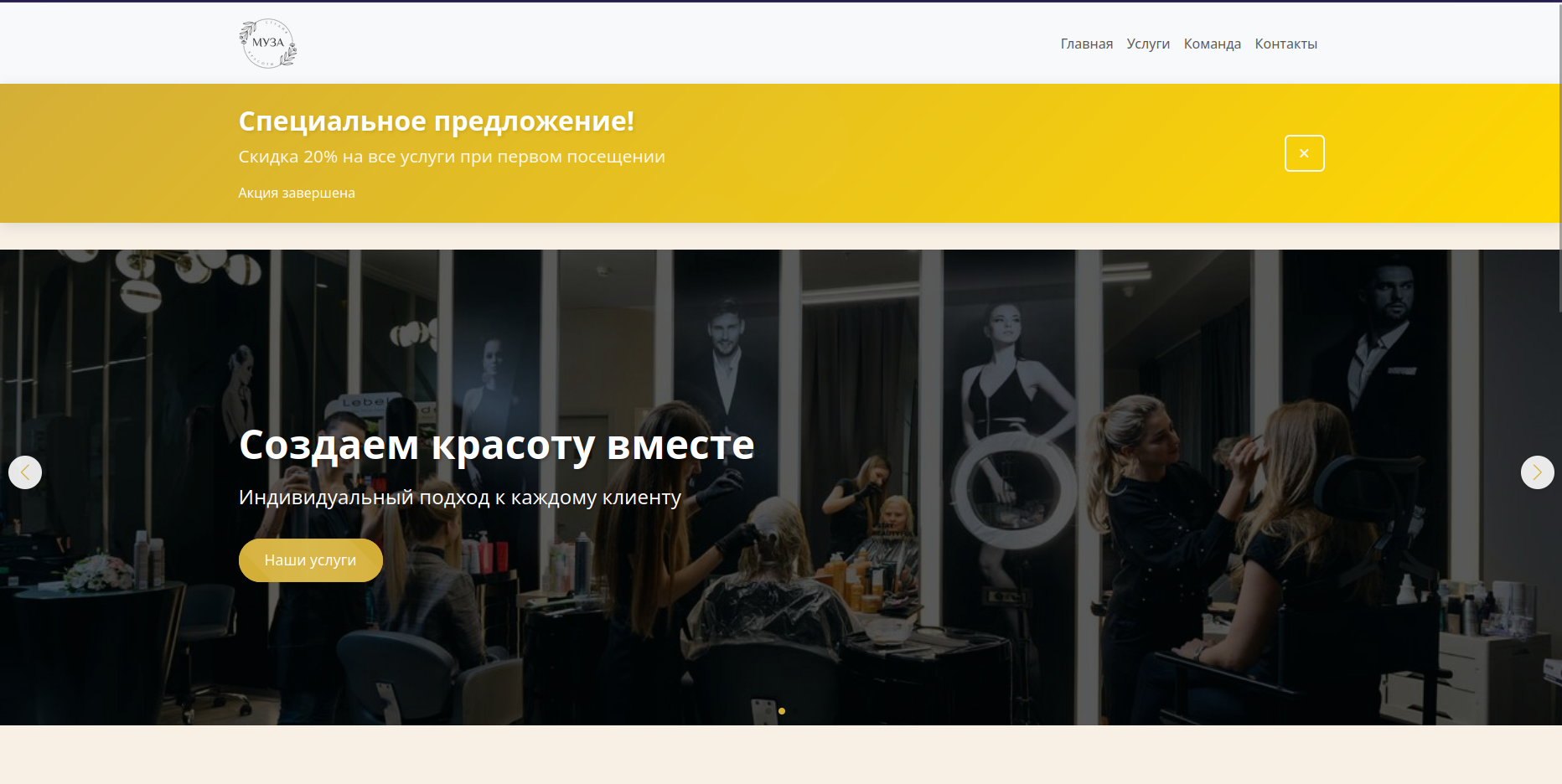 Сайт салона красоты "Муза"