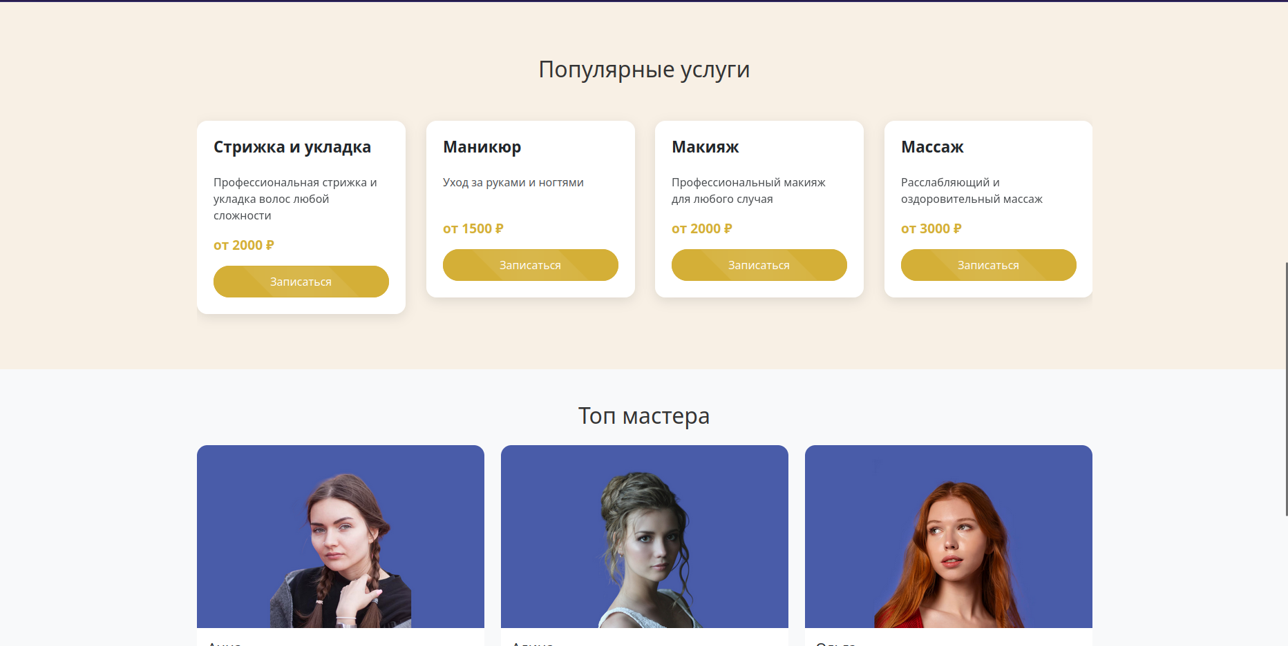 Сайт салона красоты "Муза"