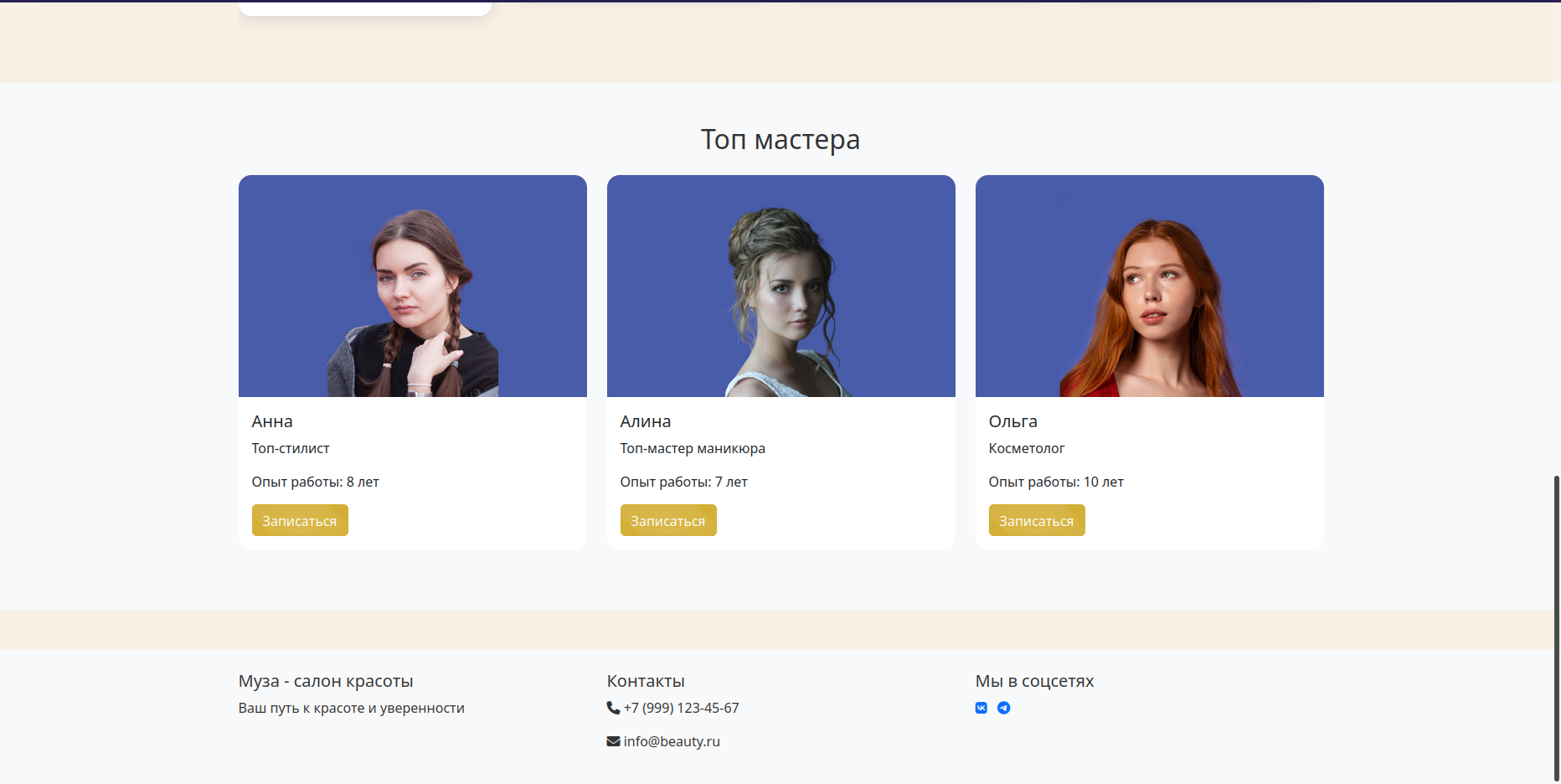 Сайт салона красоты "Муза"