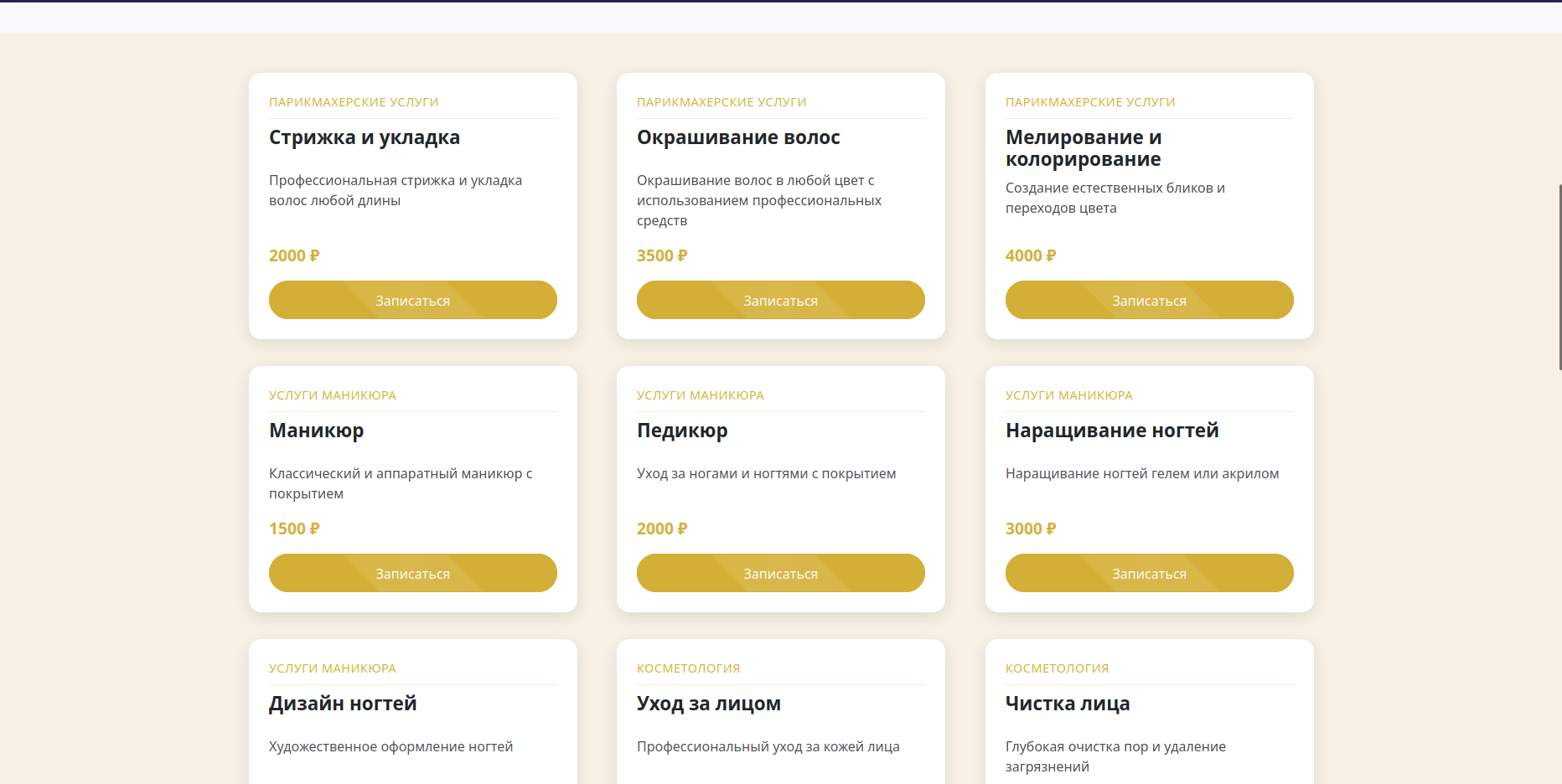 Сайт салона красоты "Муза"