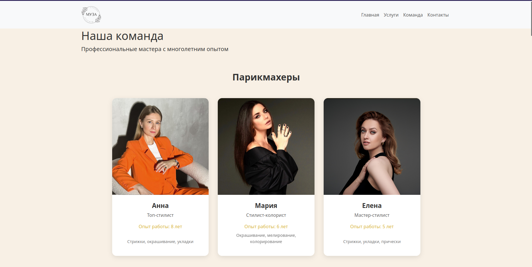 Сайт салона красоты "Муза"