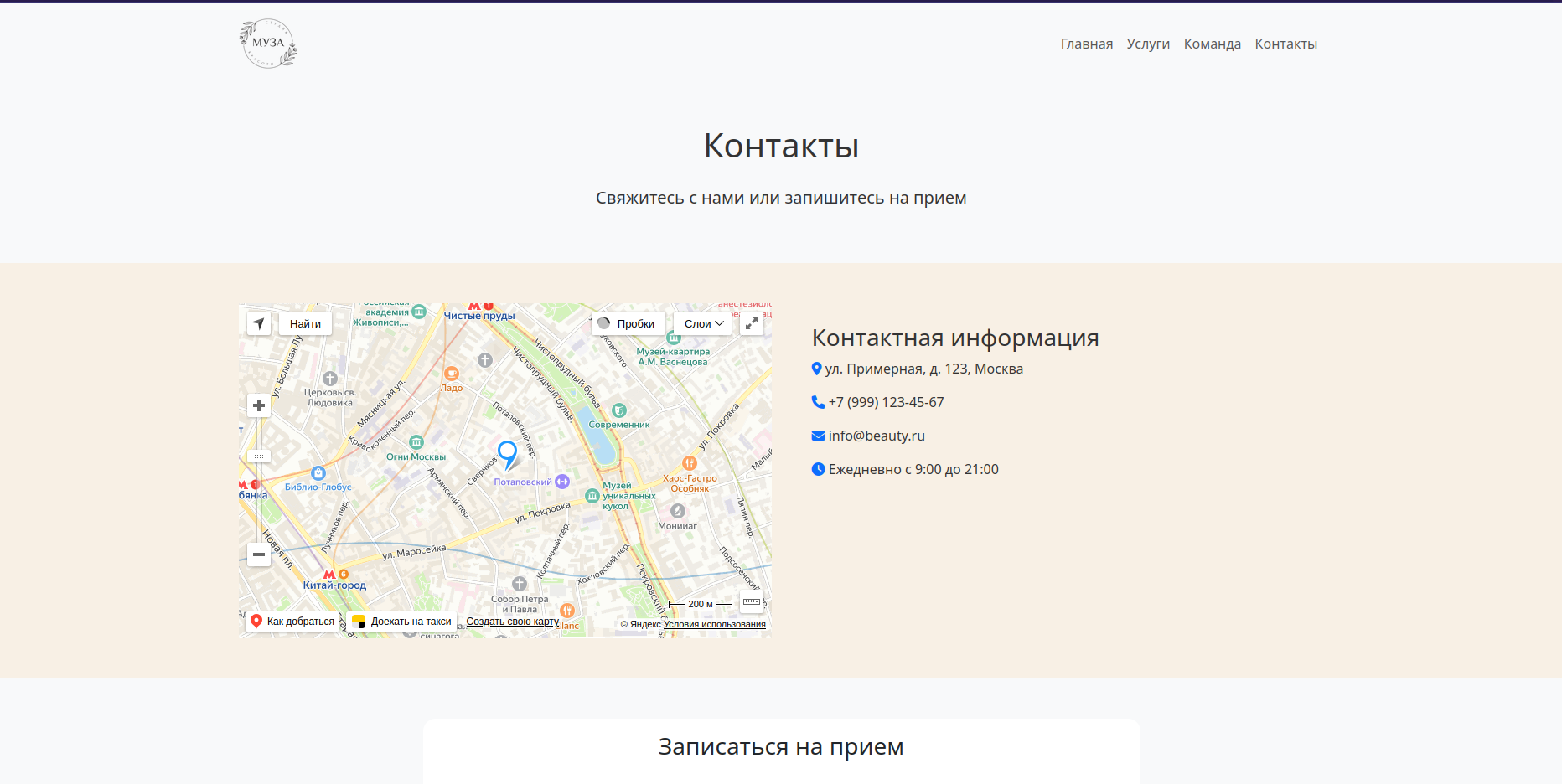 Сайт салона красоты "Муза"