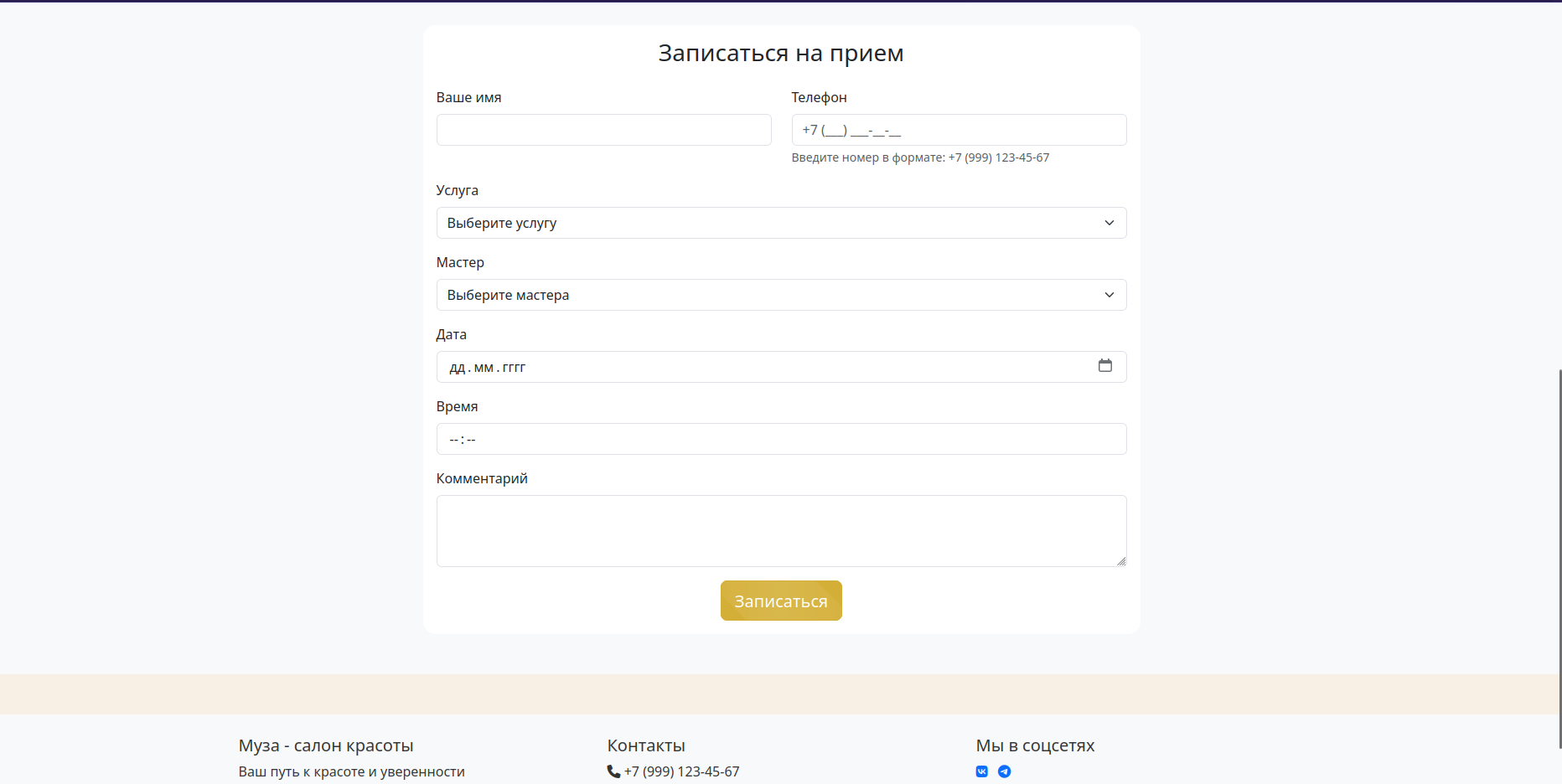 Сайт салона красоты "Муза"