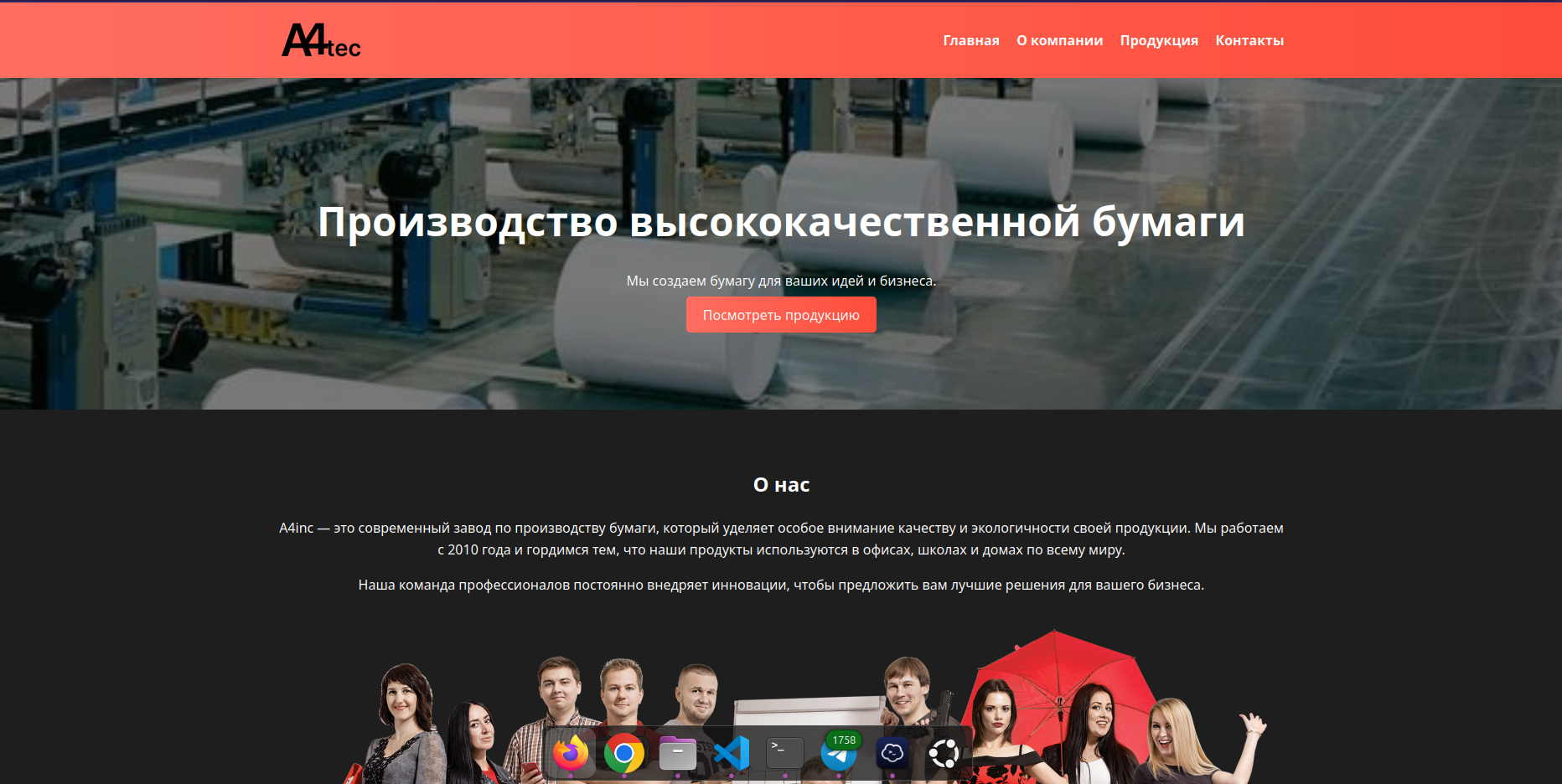 Курсовая работа: Корпоративный сайт компании A4inc