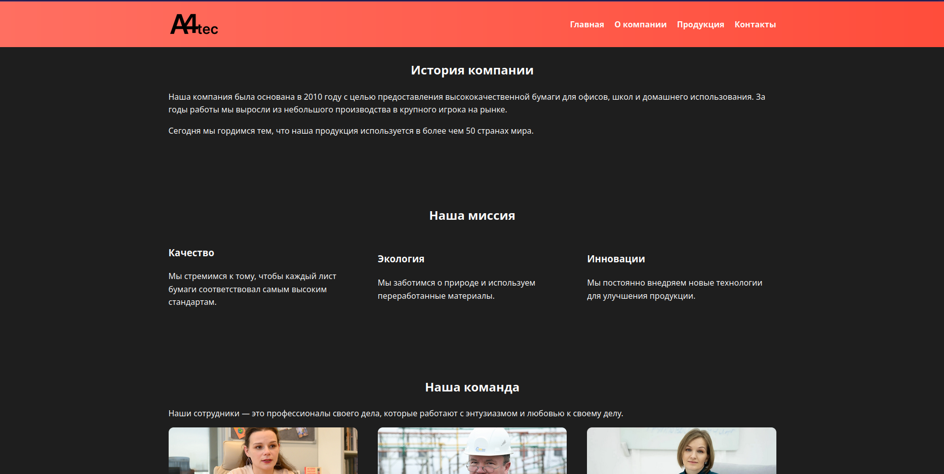 Курсовая работа: Корпоративный сайт компании A4inc
