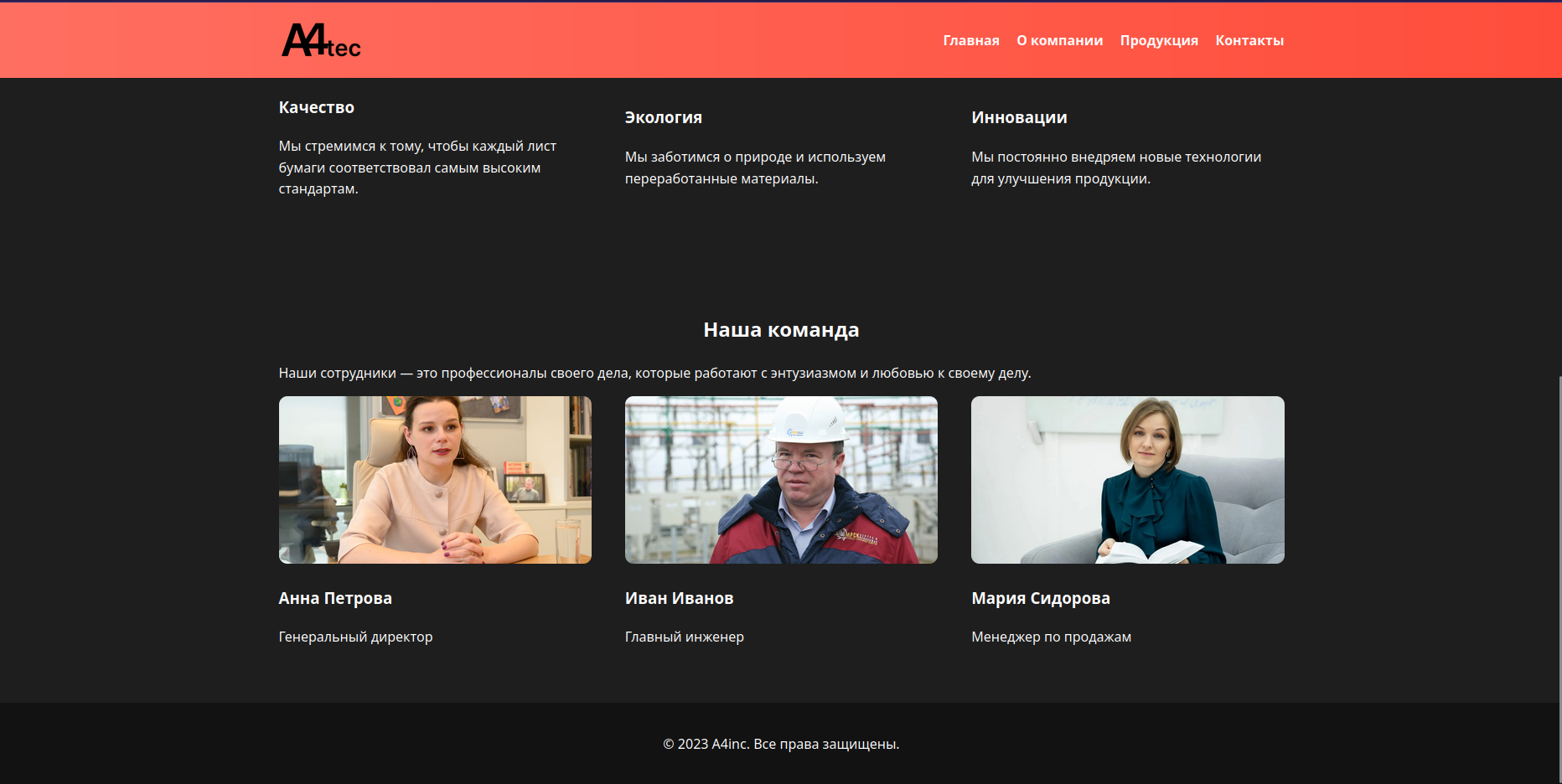 Курсовая работа: Корпоративный сайт компании A4inc