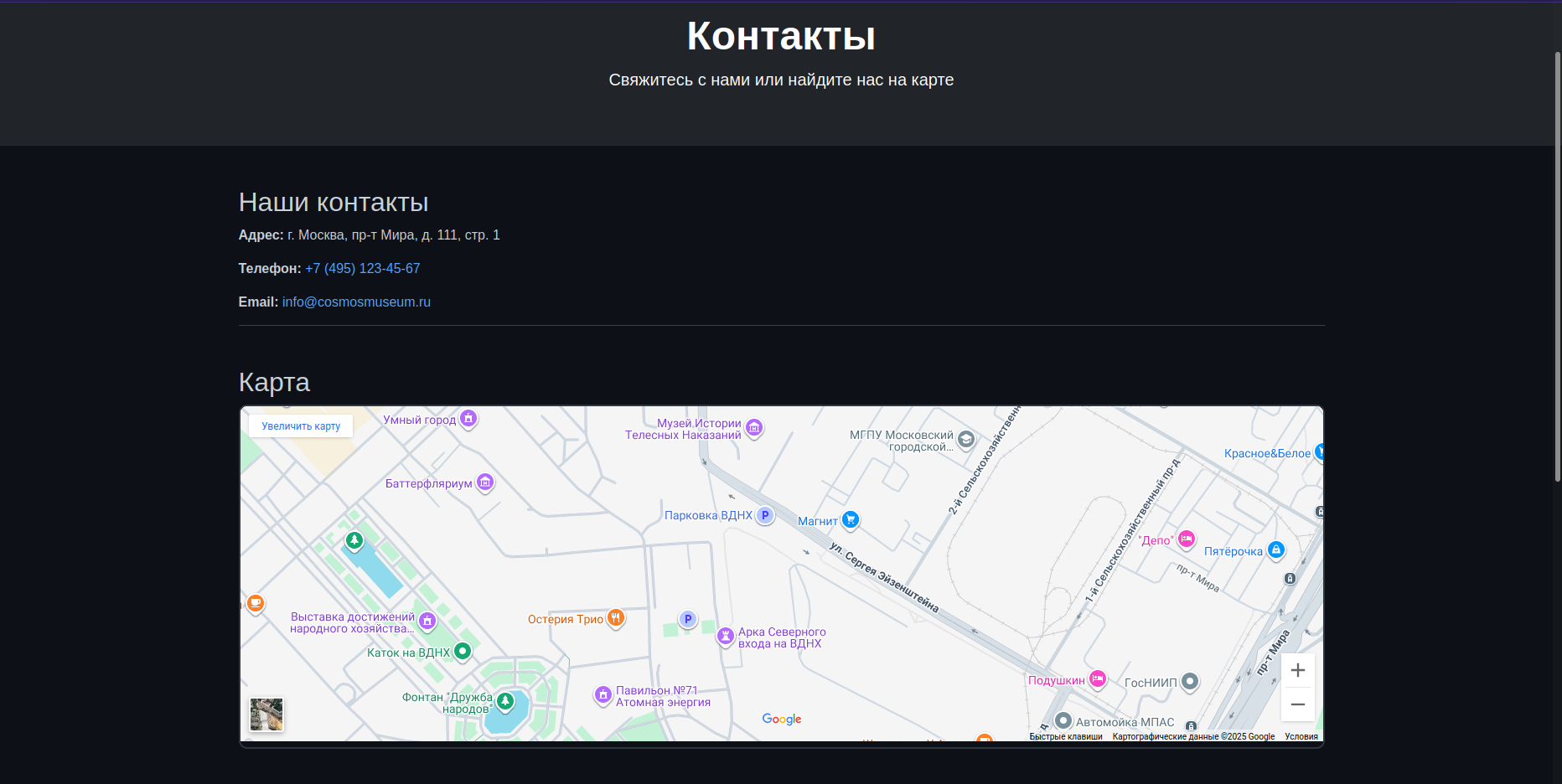 Веб-сайт музея космонавтики