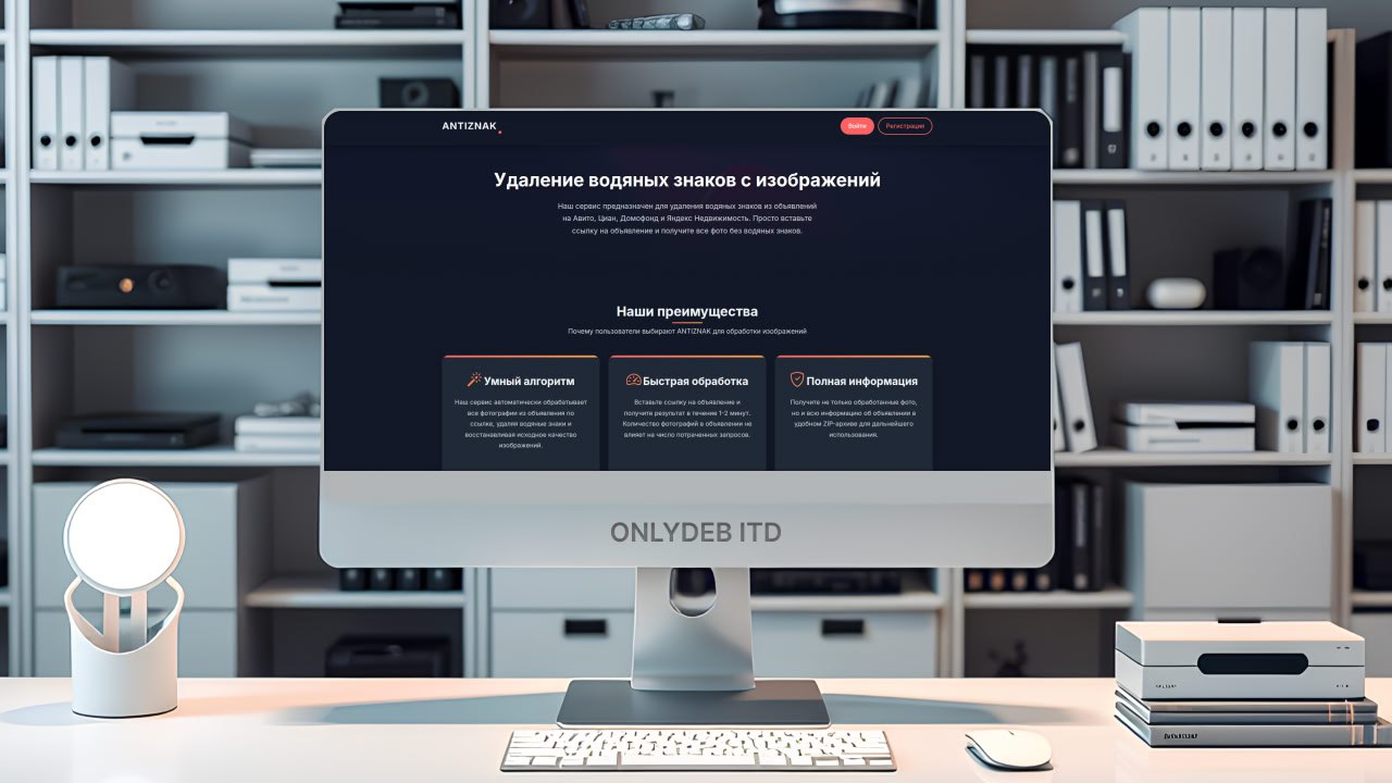 AntiZnak V3: Полное обновление сервиса удаления водяных знаков