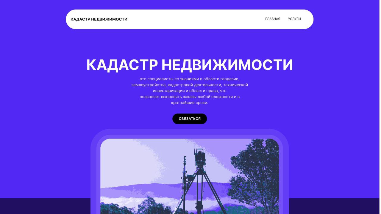 Главная страница сайта на десктопе