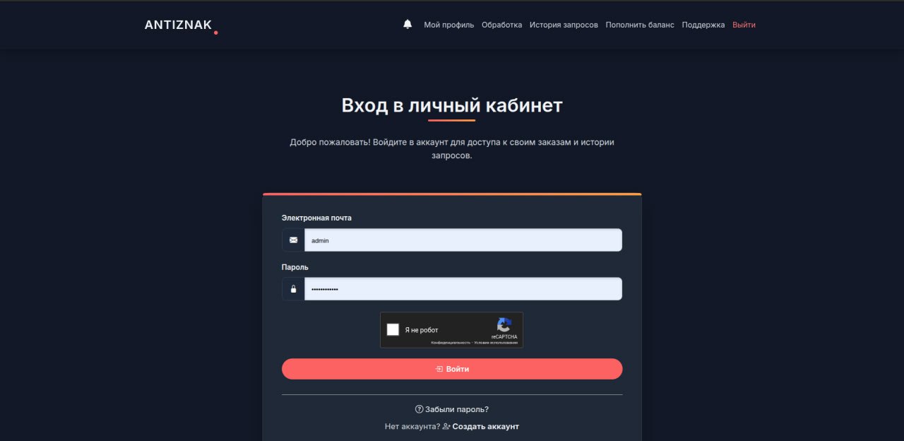 AntiZnak - Сервис удаления водяных знаков