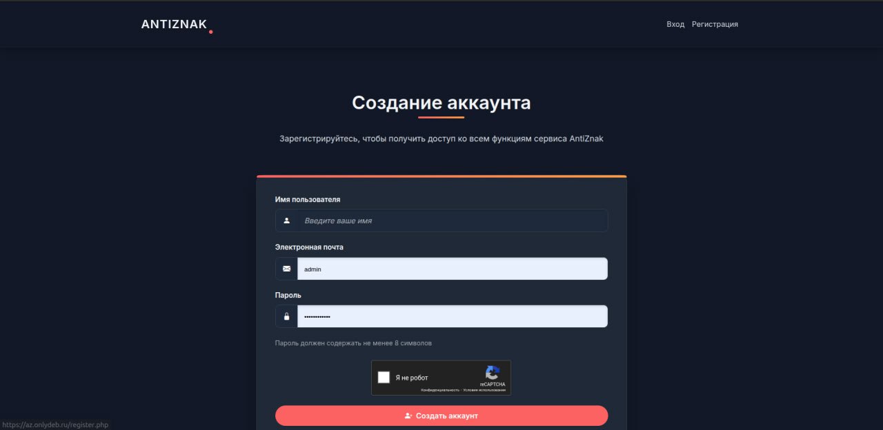 AntiZnak - Сервис удаления водяных знаков