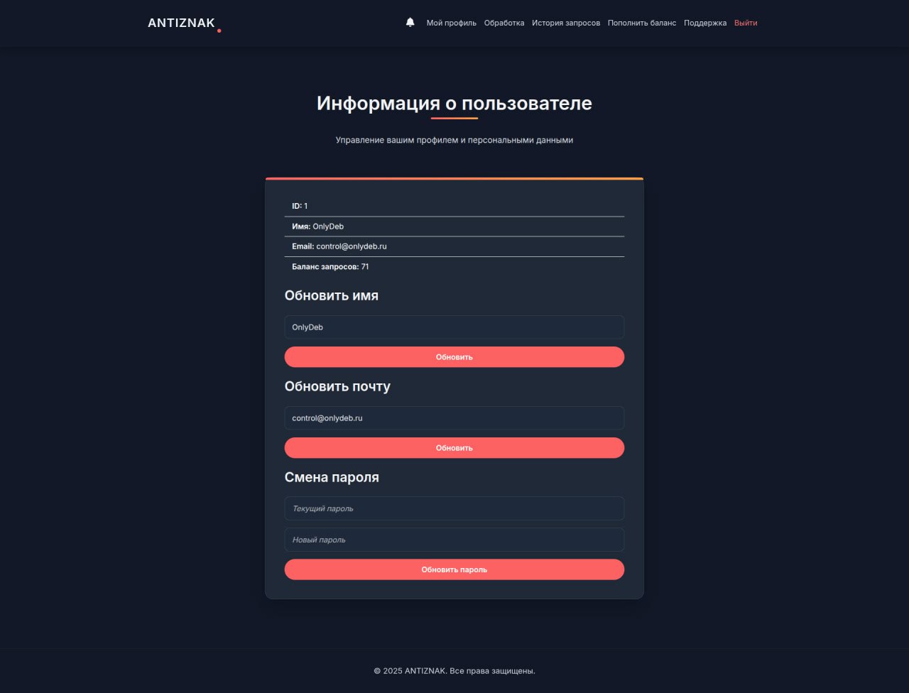 AntiZnak - Сервис удаления водяных знаков