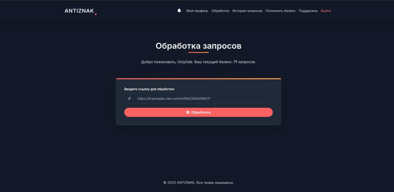AntiZnak - Сервис удаления водяных знаков
