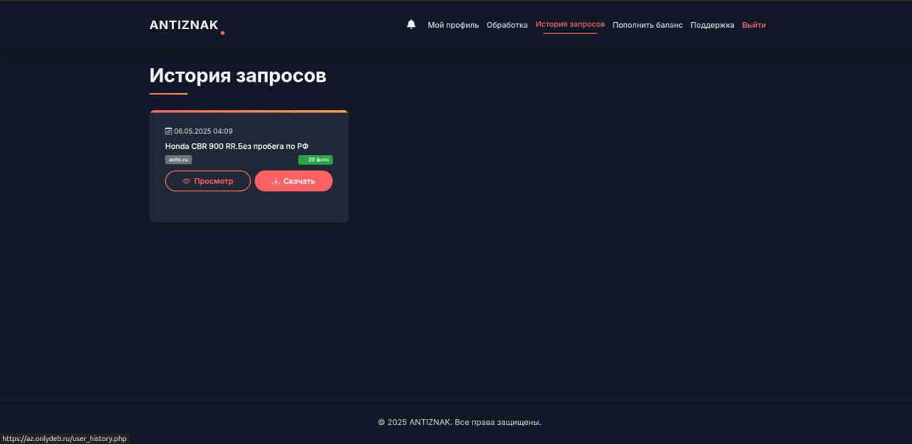 AntiZnak - Сервис удаления водяных знаков