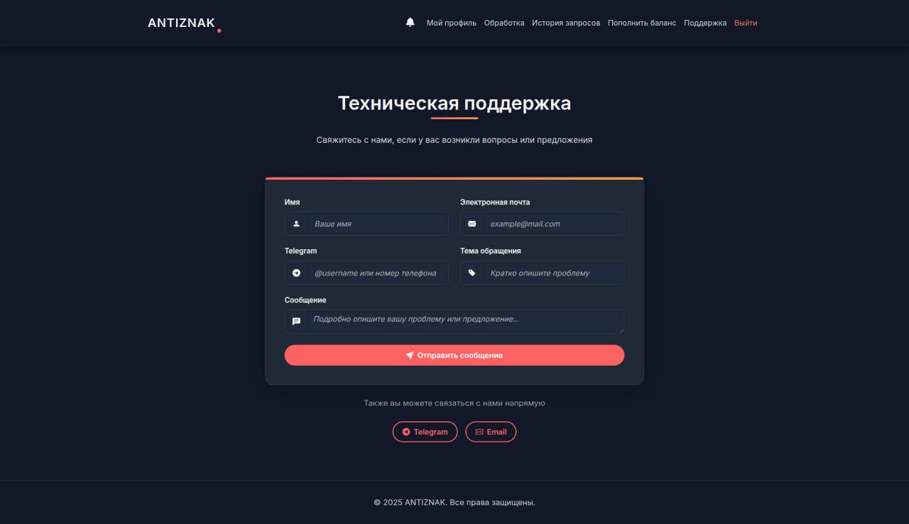 AntiZnak - Сервис удаления водяных знаков