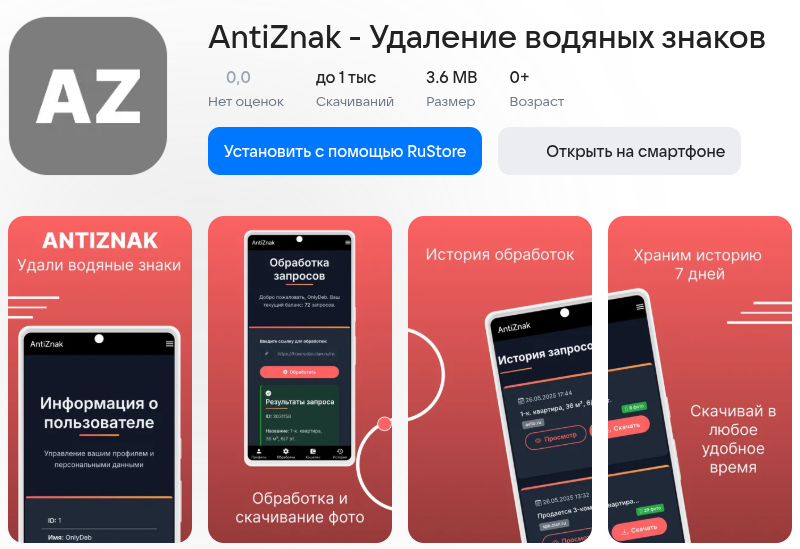 Мобильное приложение